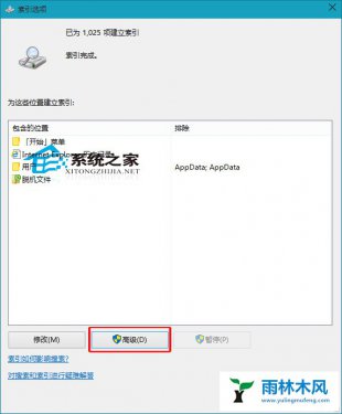 win10索引在哪删除和重建