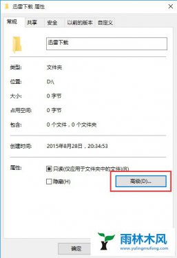 win10在哪加密文件或文件夹